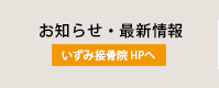 お知らせ・最新情報